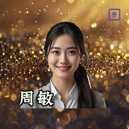 周敏